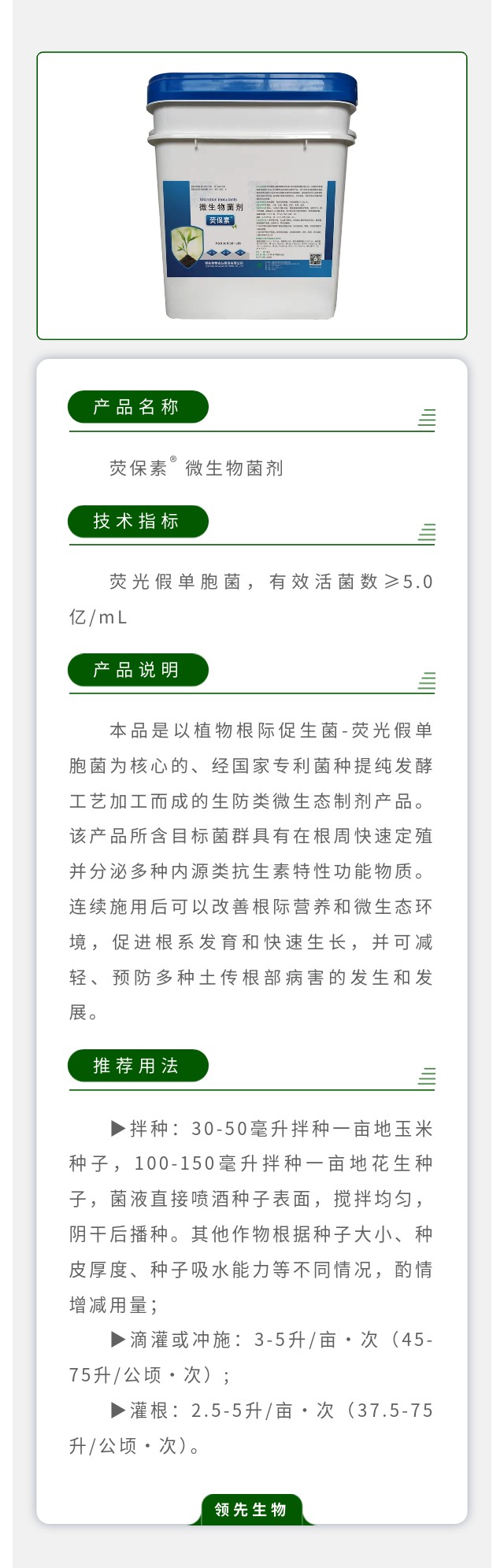 熒保素? 微生物菌劑